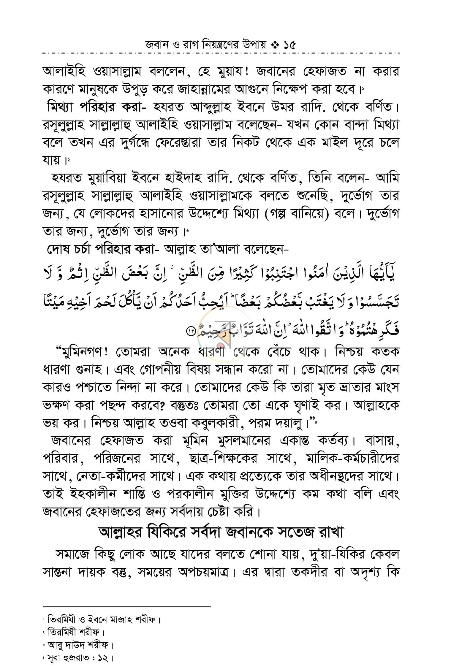 পাতা 14
