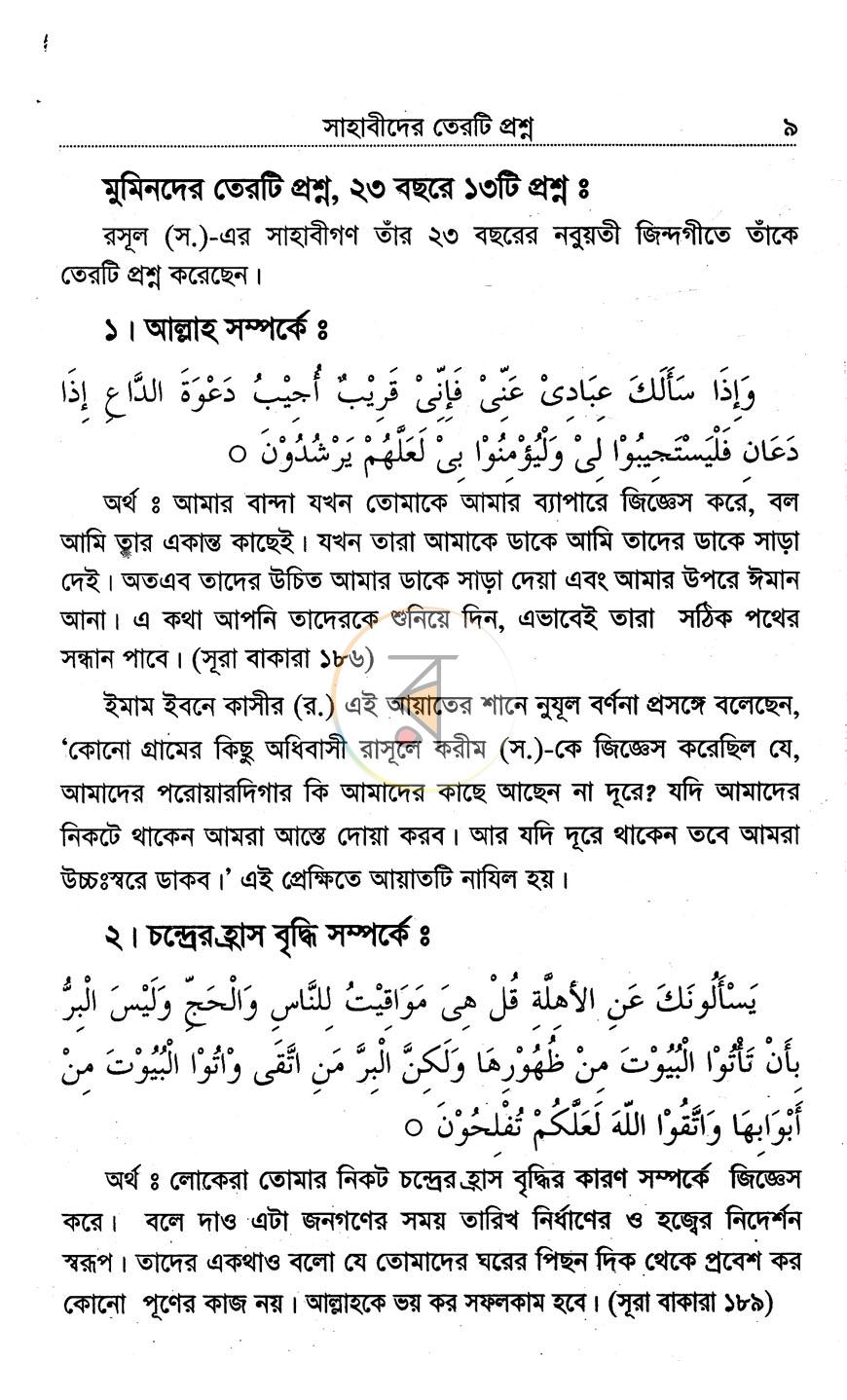 পাতা 6