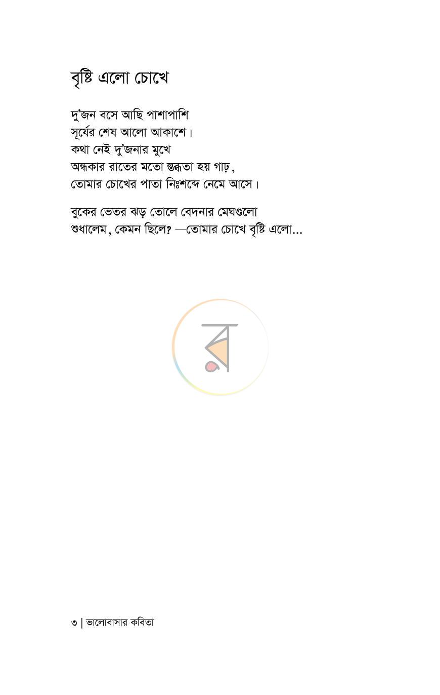 পাতা 3