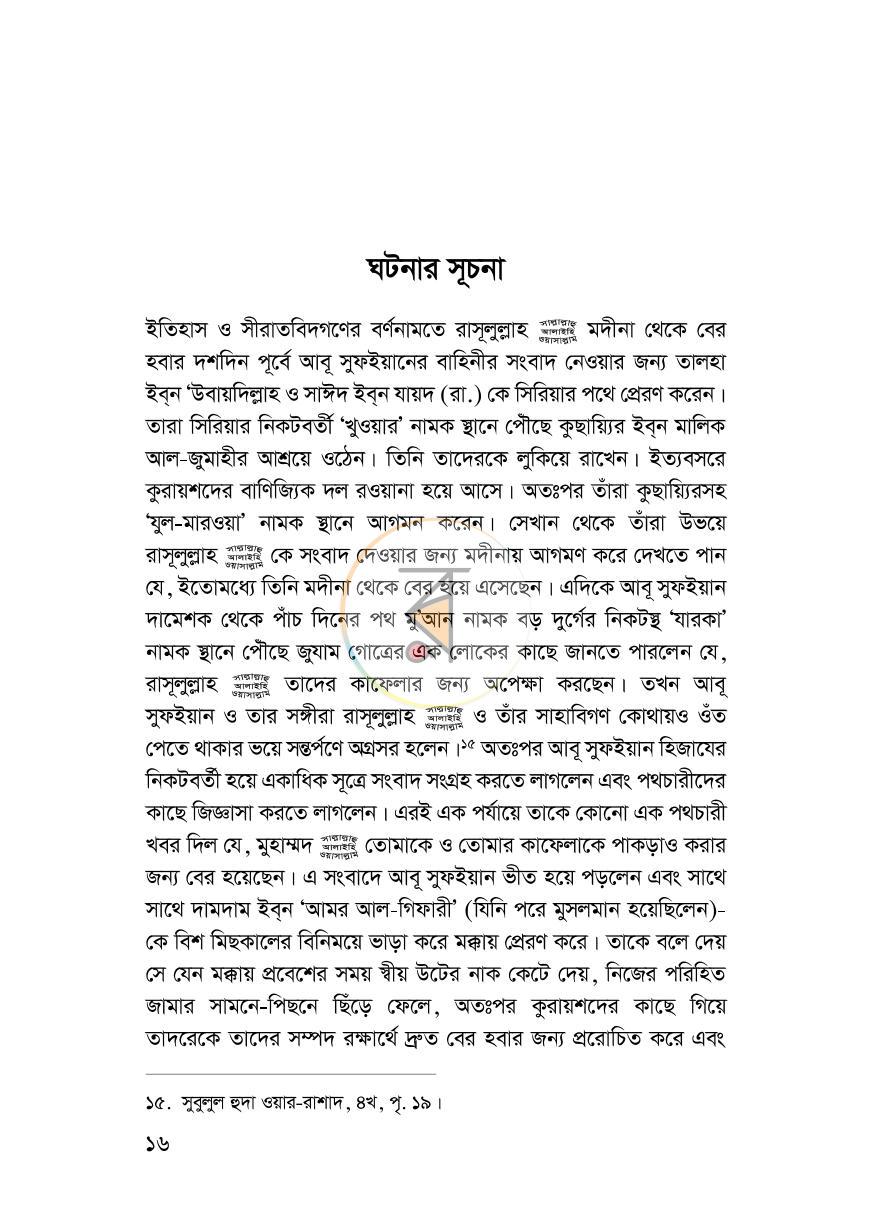 পাতা 15