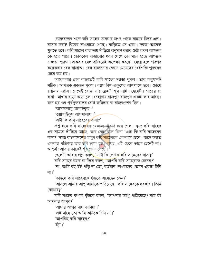 পাতা 7