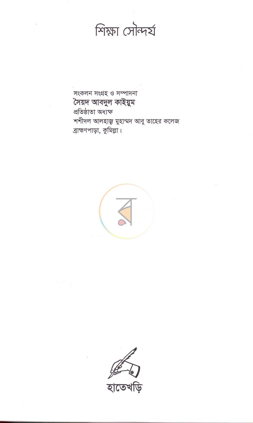 পাতা 2