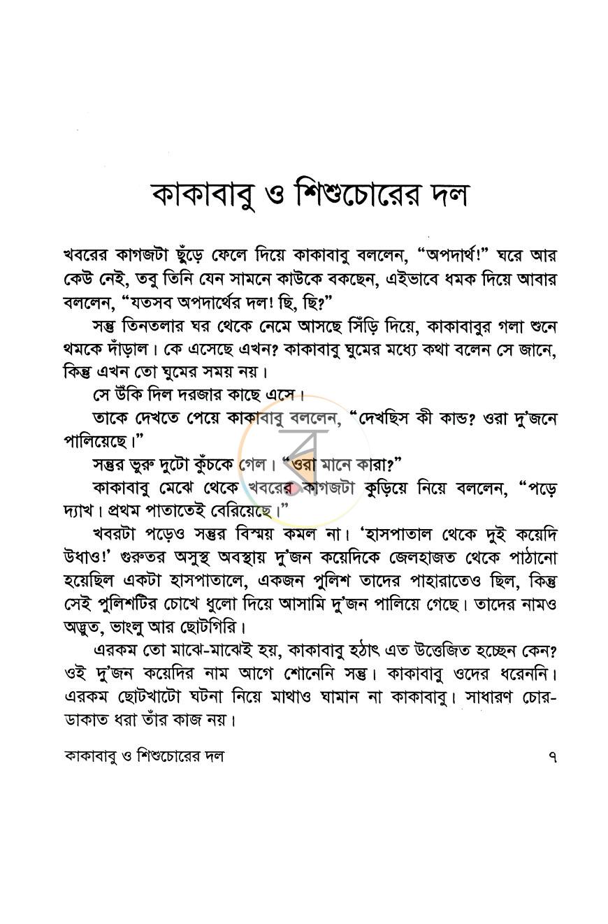 পাতা 3