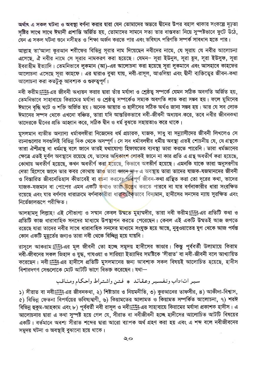 পাতা 6