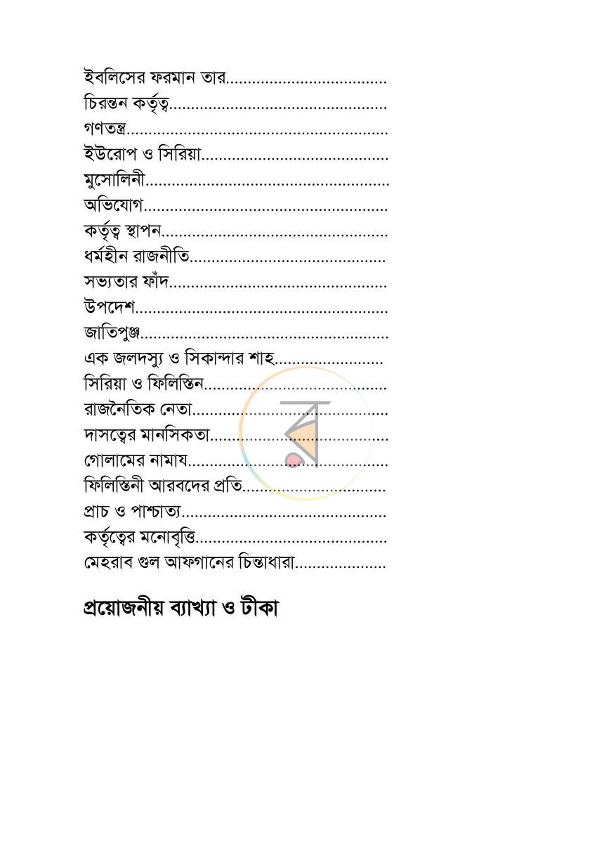 পাতা 8