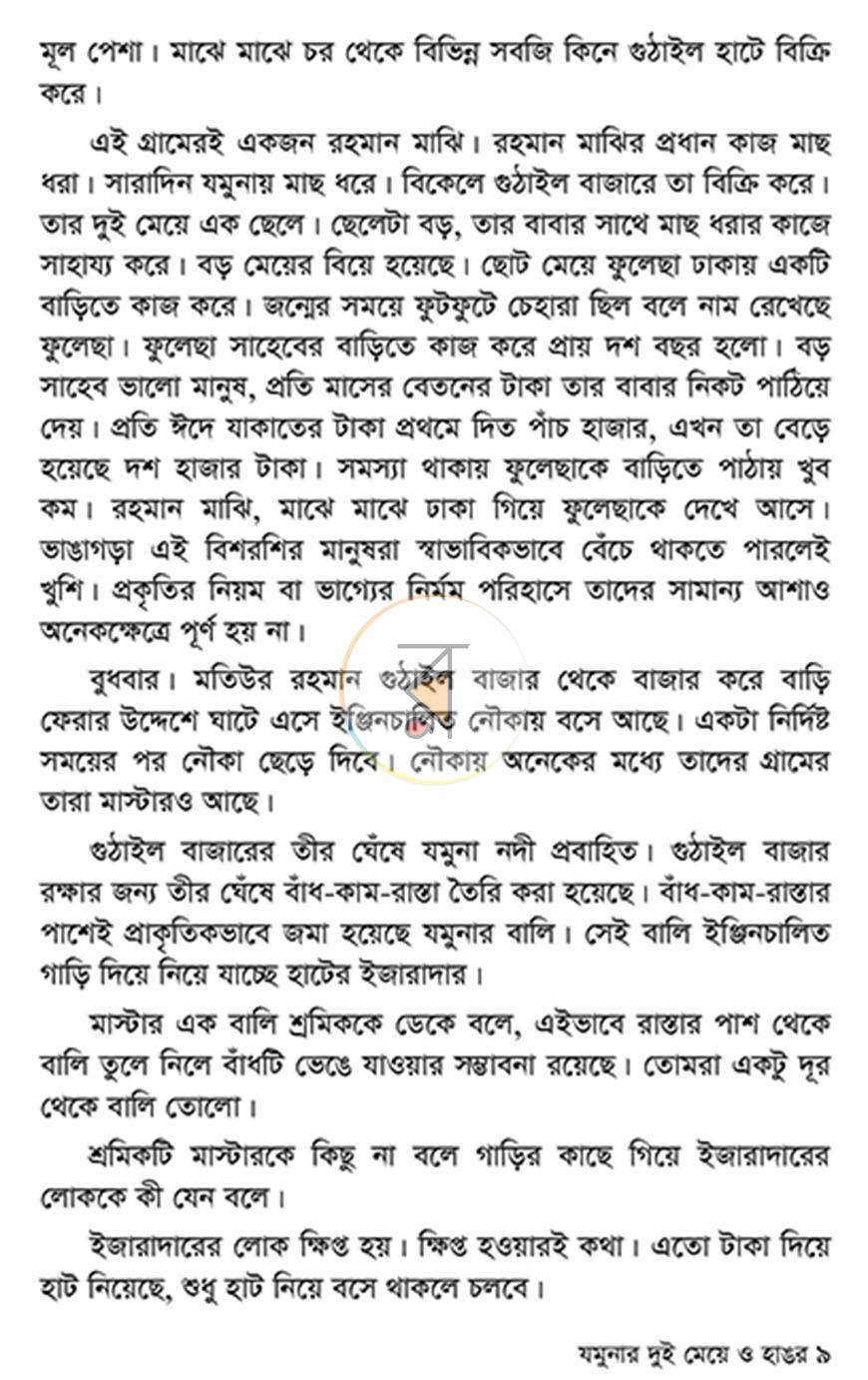 পাতা 8