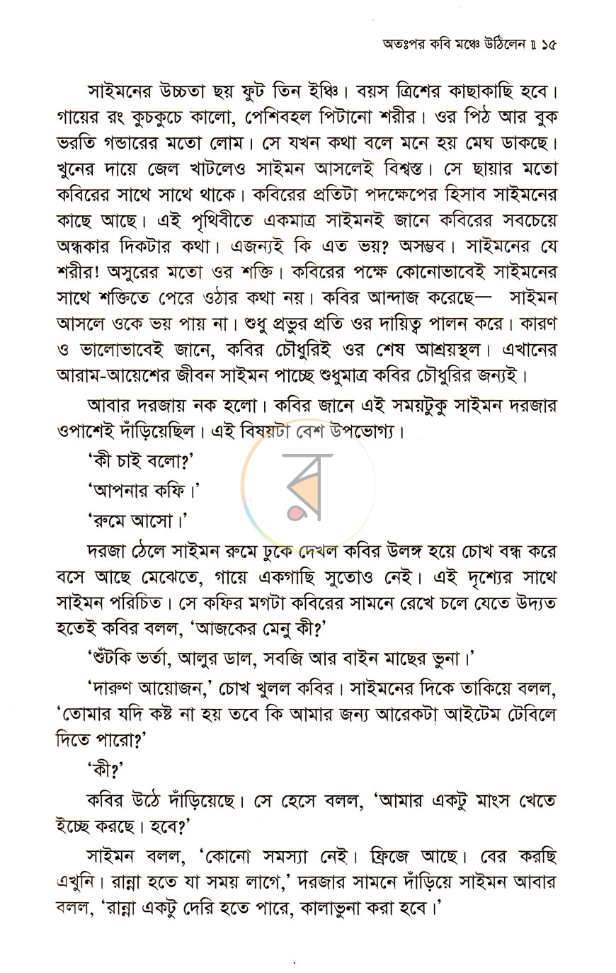 পাতা 6