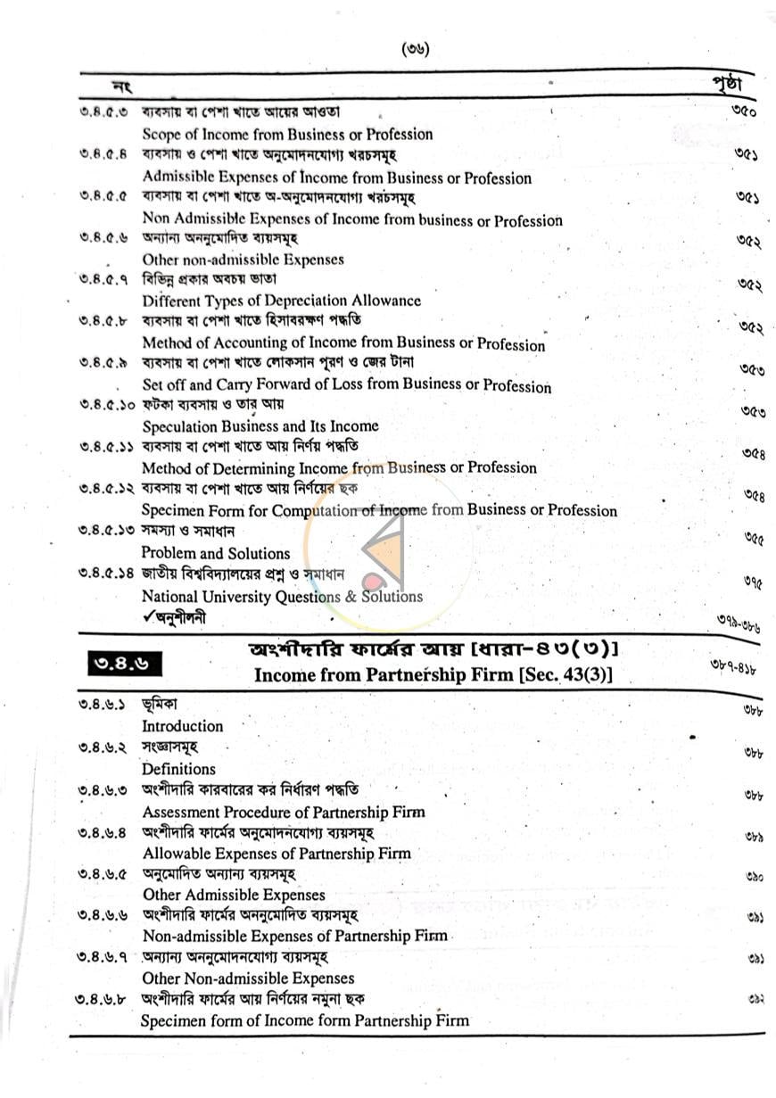 পাতা 12