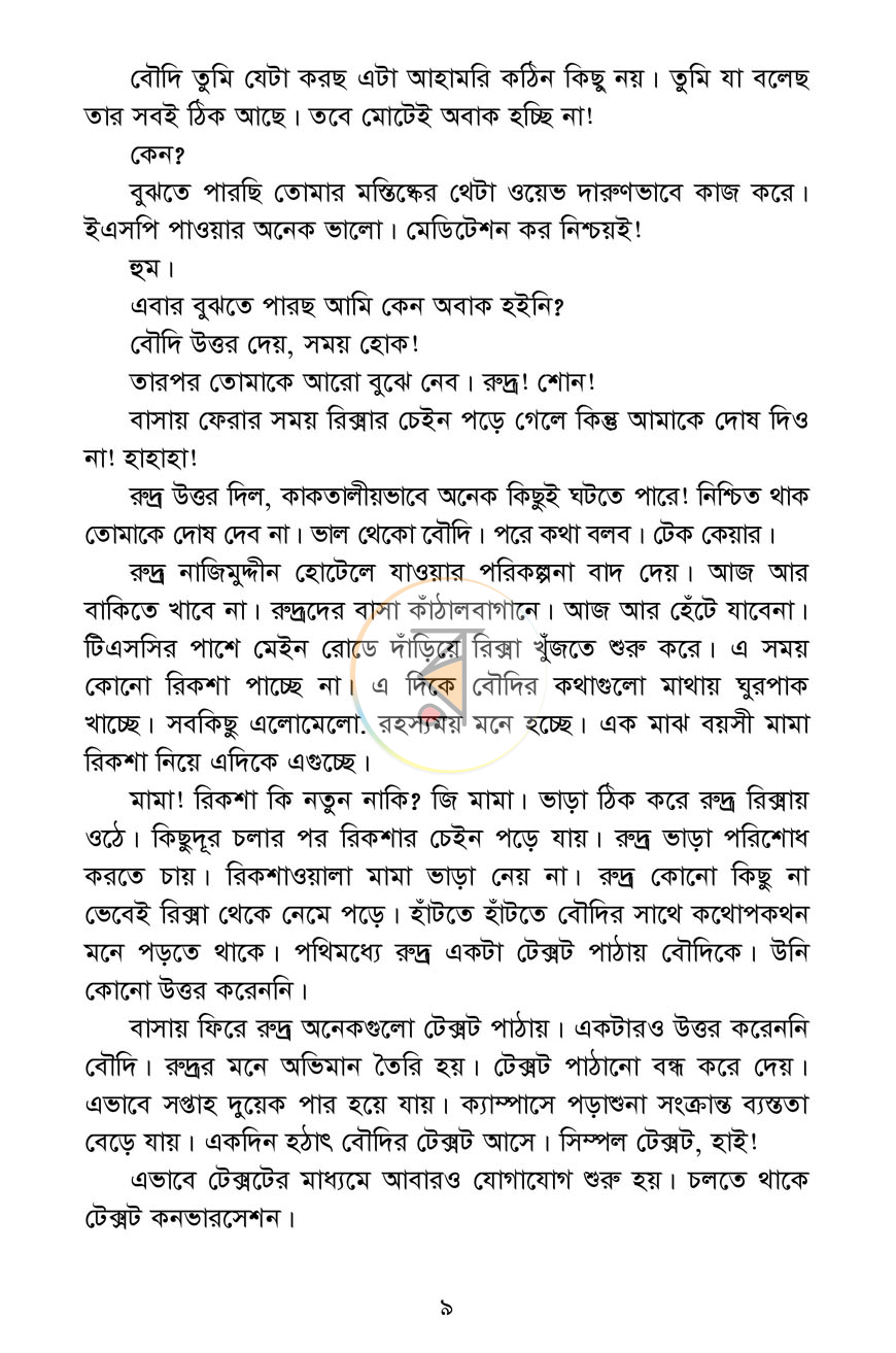 পাতা 8