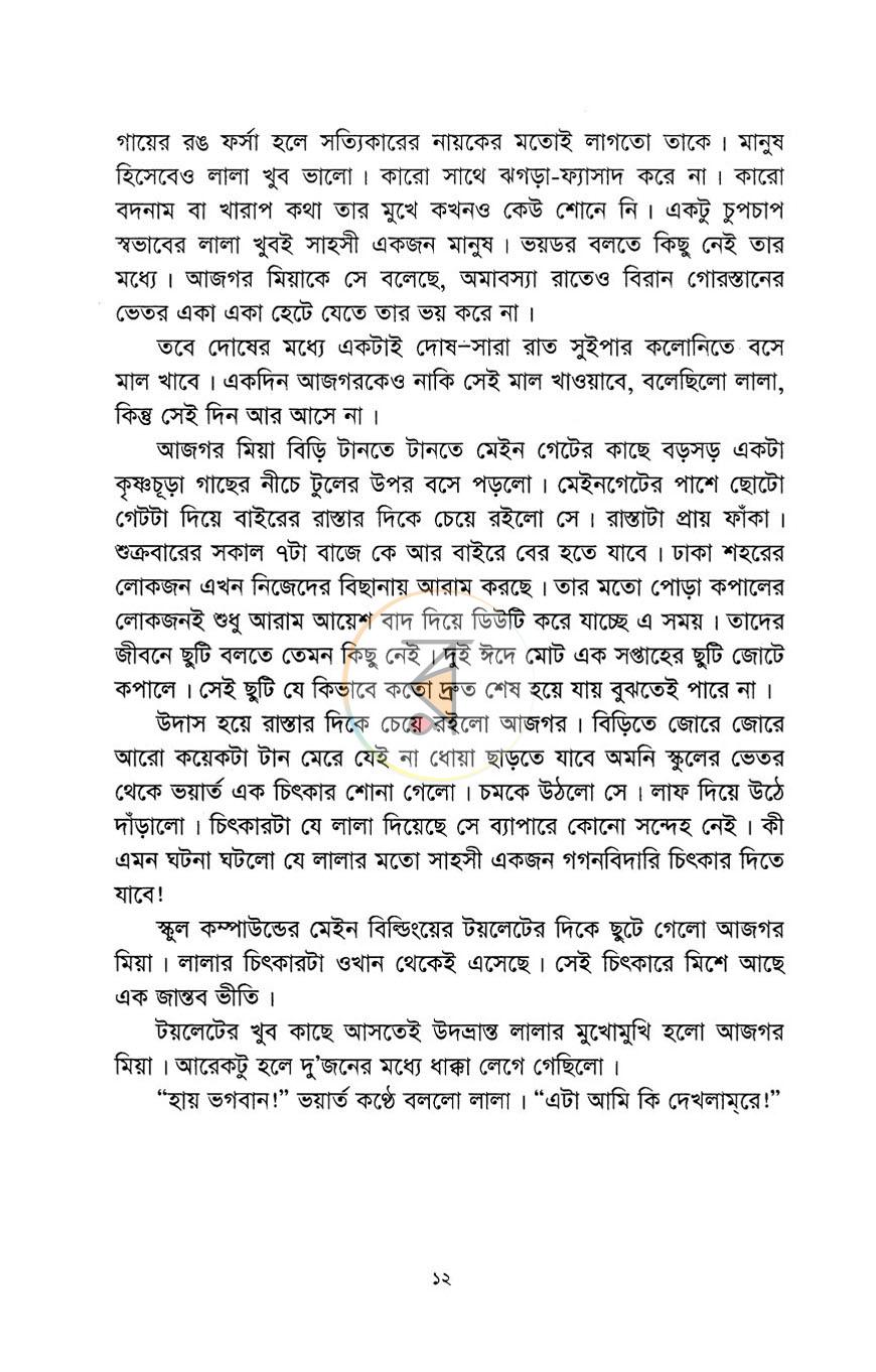 পাতা 5