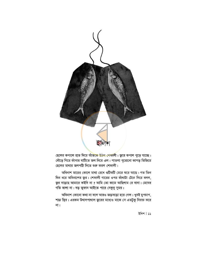 পাতা 11