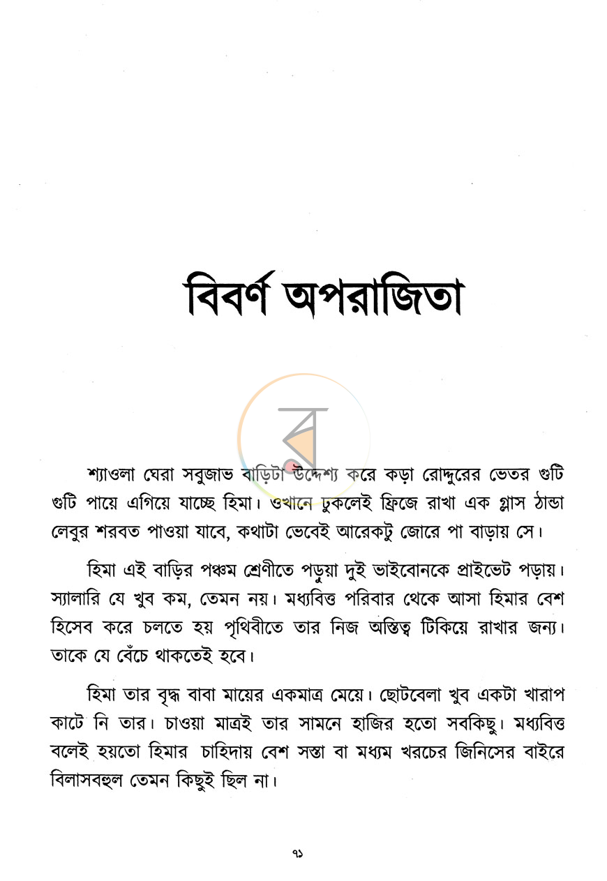 পাতা 9