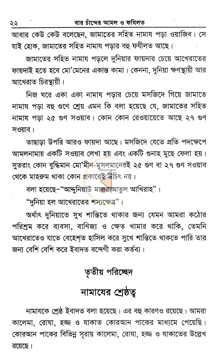 পাতা 10