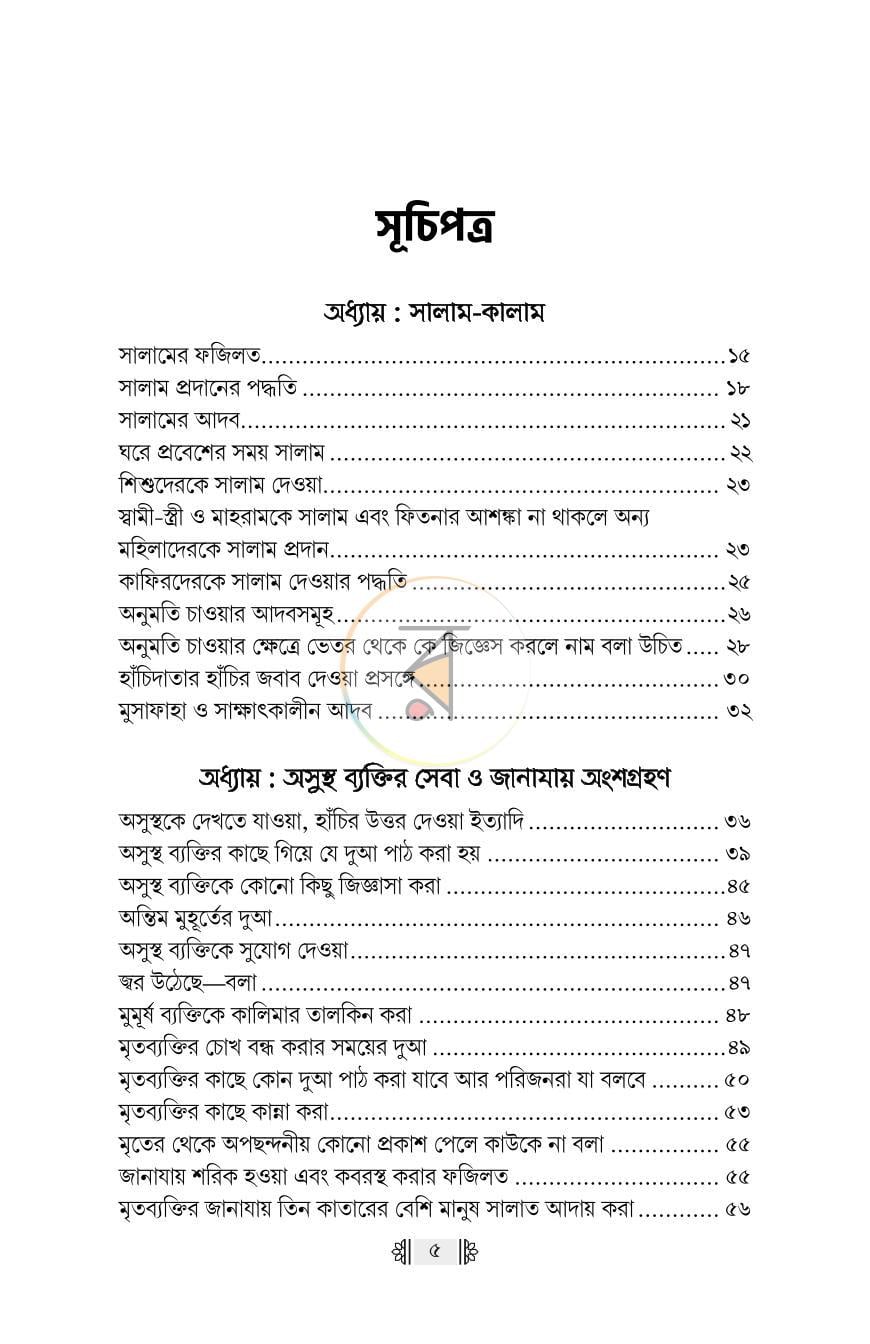 পাতা 24