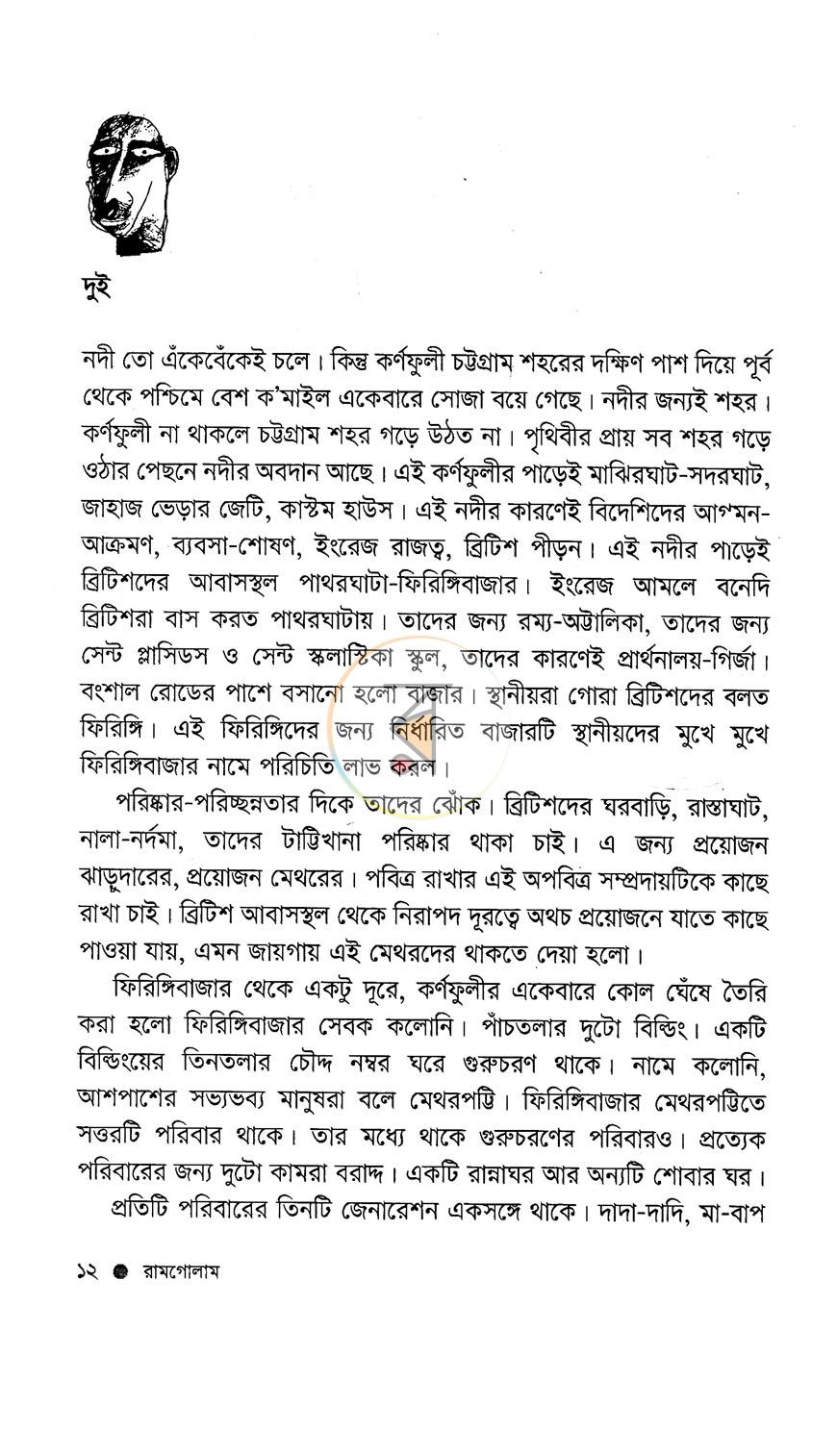 পাতা 8