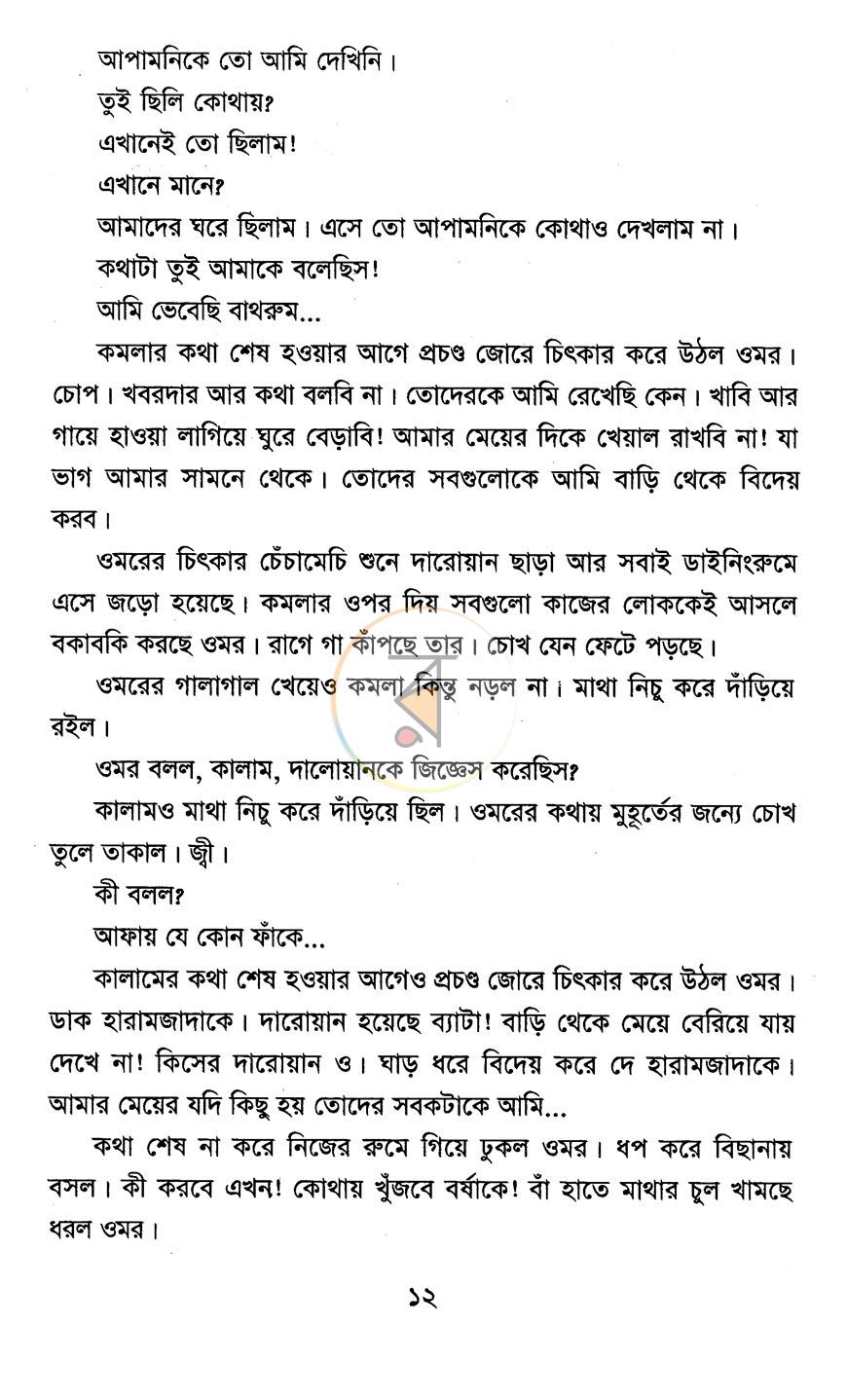 পাতা 6
