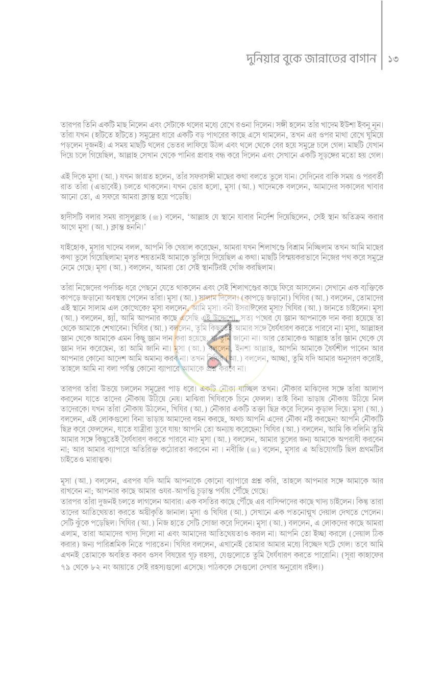 পাতা 9