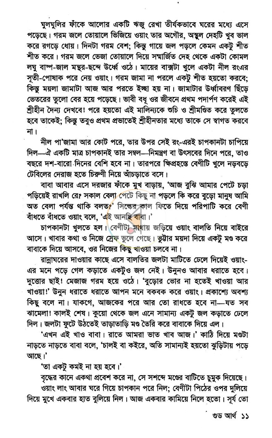 পাতা 7