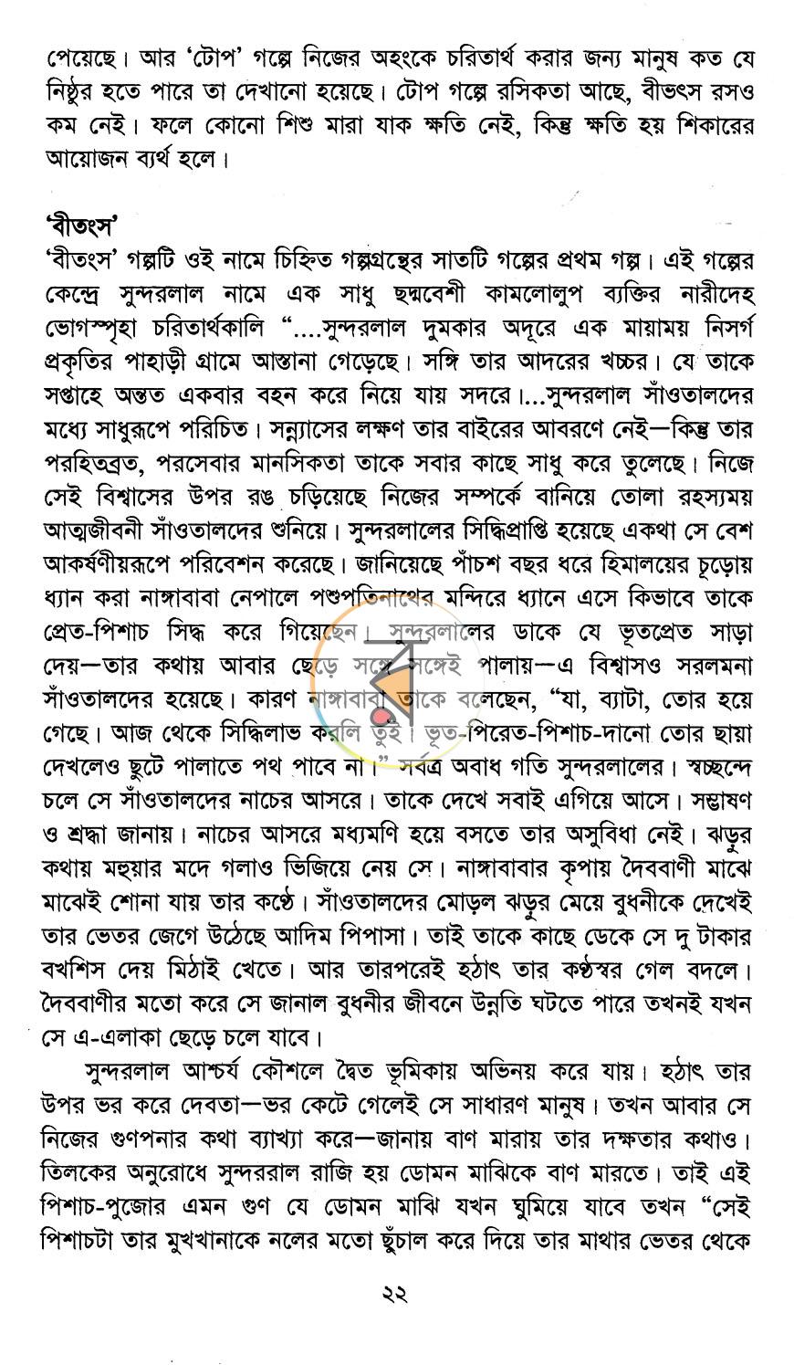পাতা 7