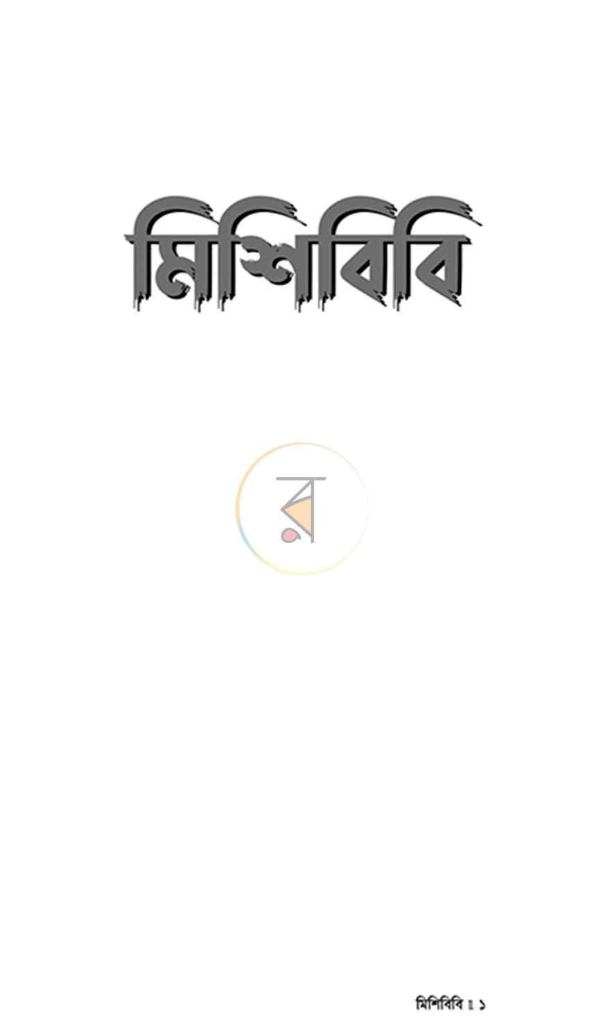 পাতা 1