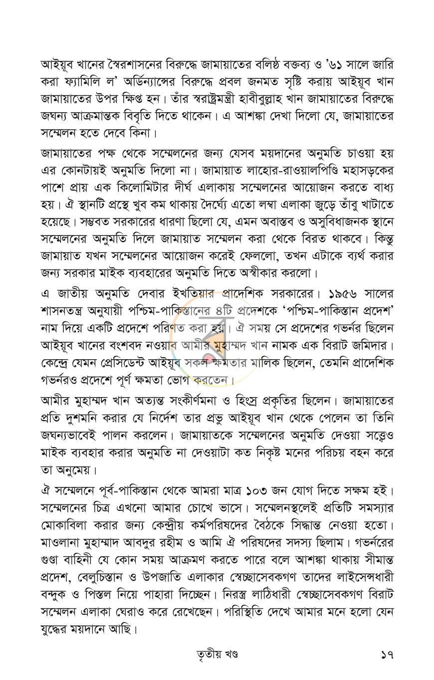 পাতা 8