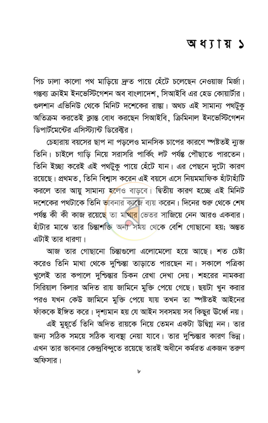 পাতা 6