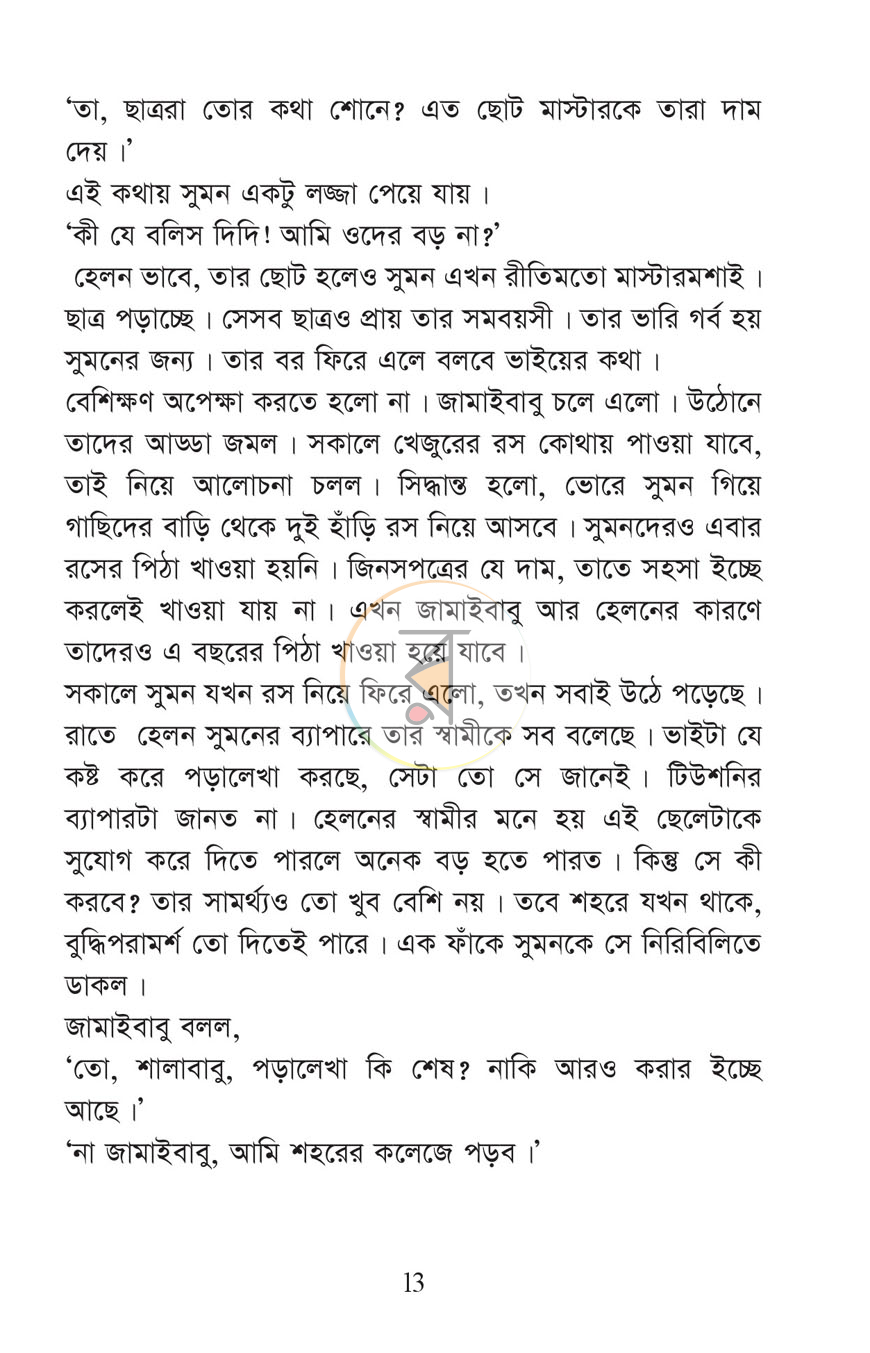 পাতা 8