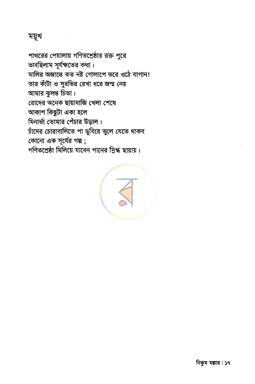 পাতা 9