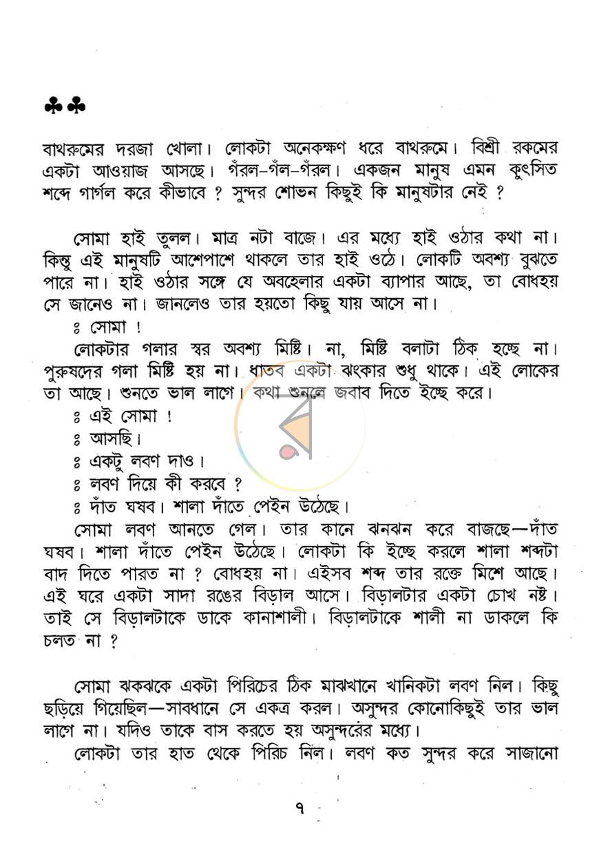 পাতা 2