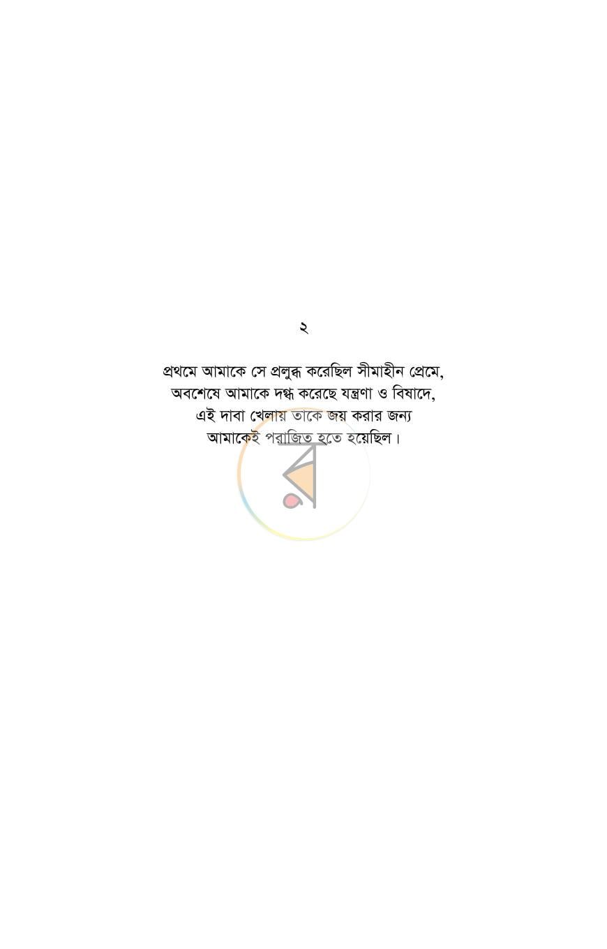 পাতা 11