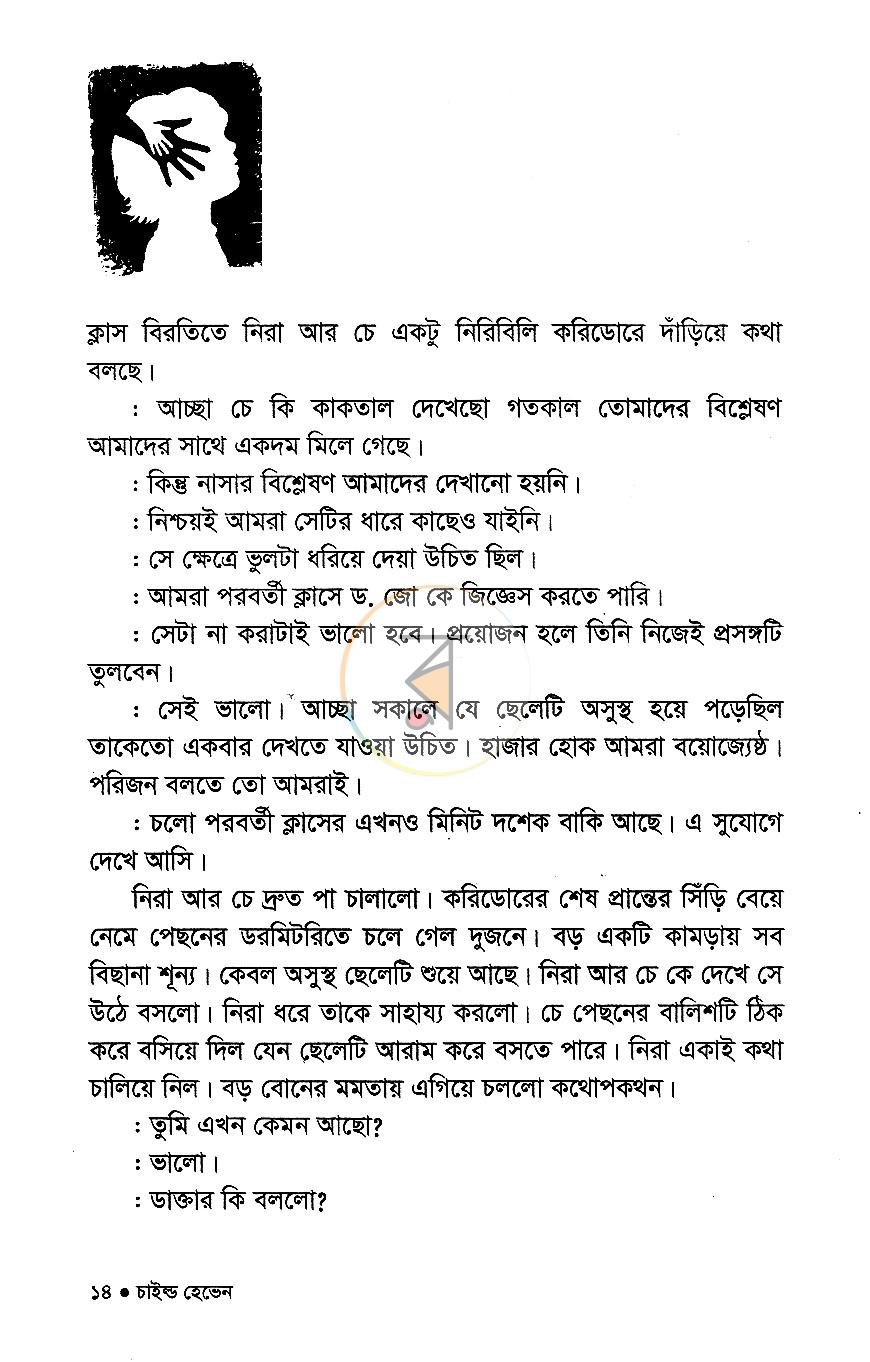 পাতা 7