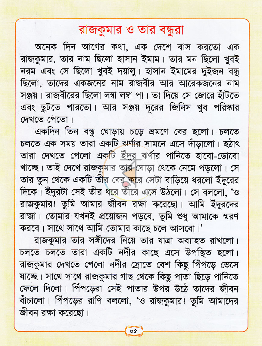 পাতা 3
