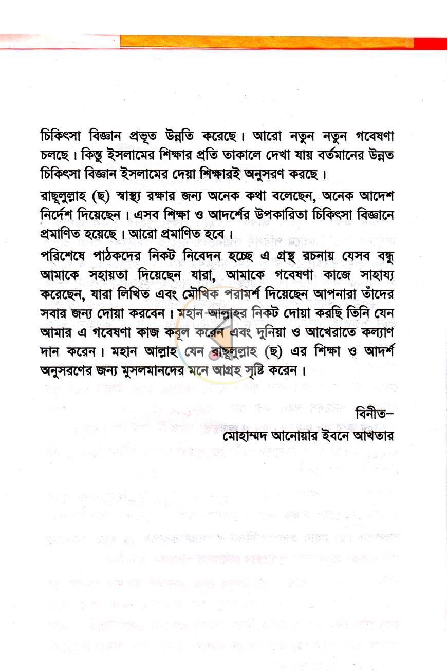 পাতা 3