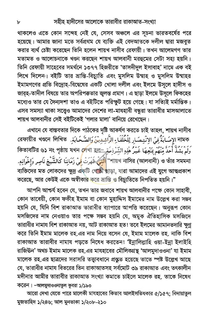 পাতা 7