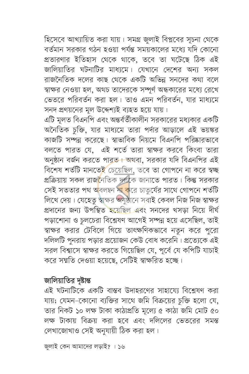 পাতা 16