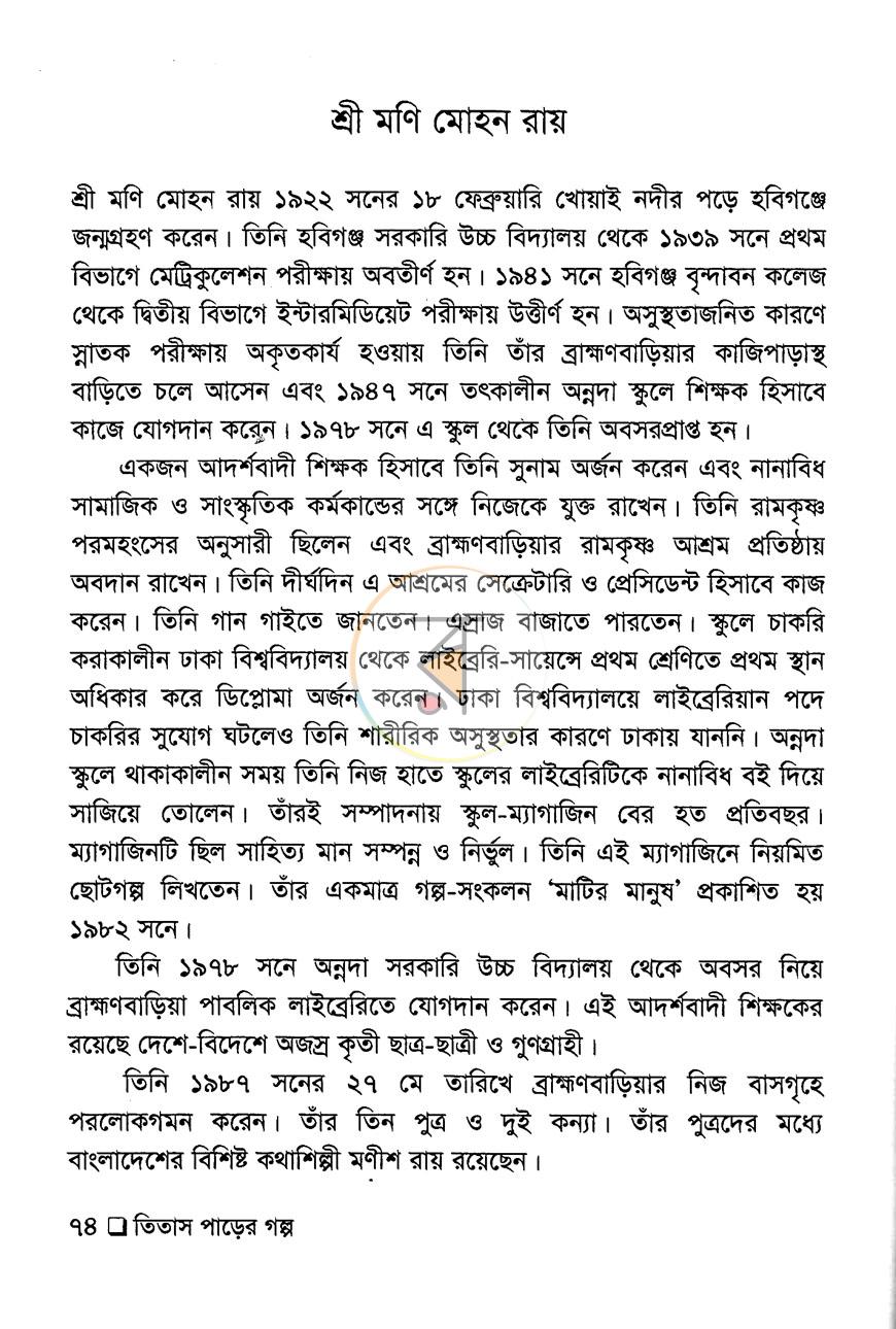 পাতা 6