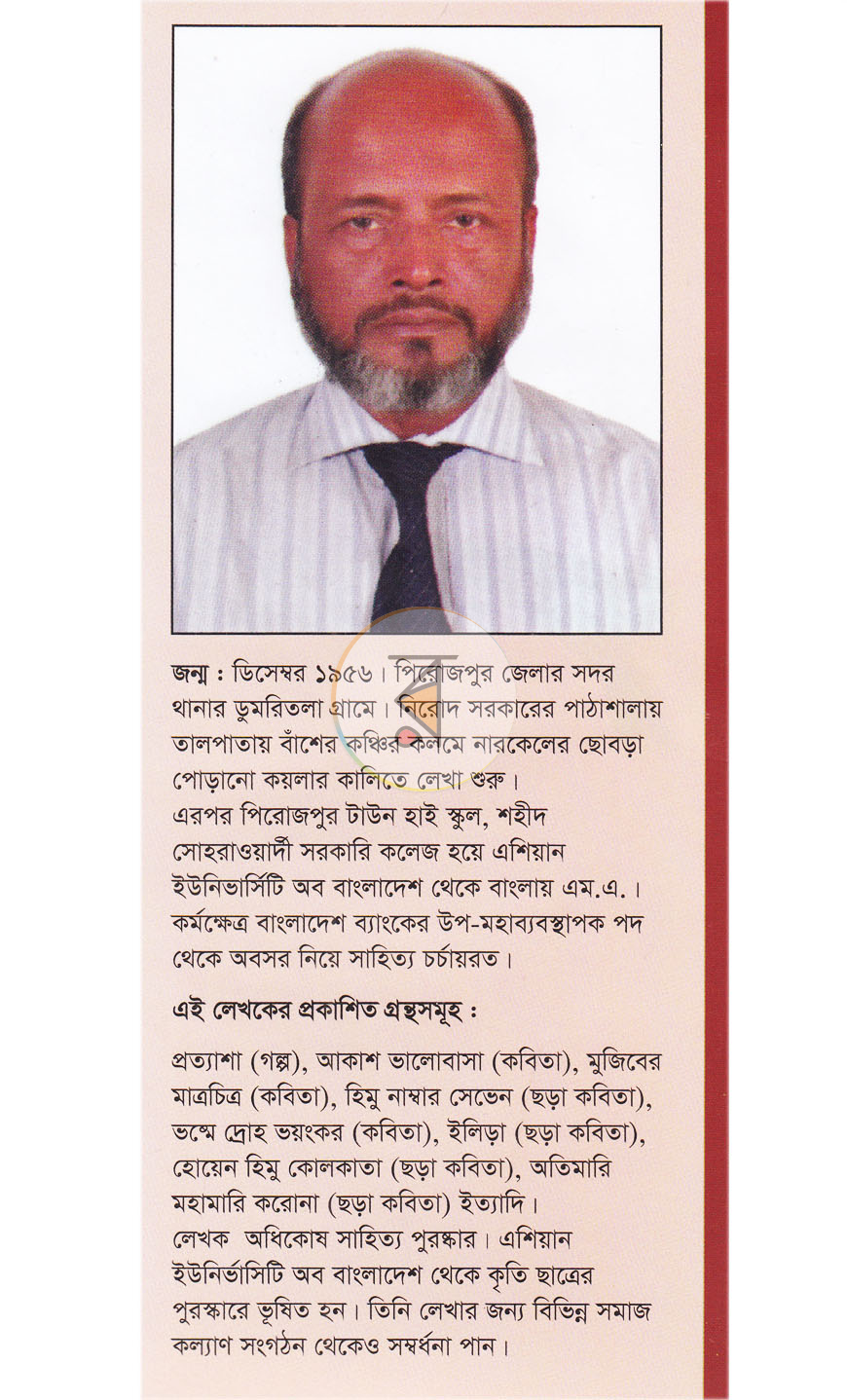 পাতা 8