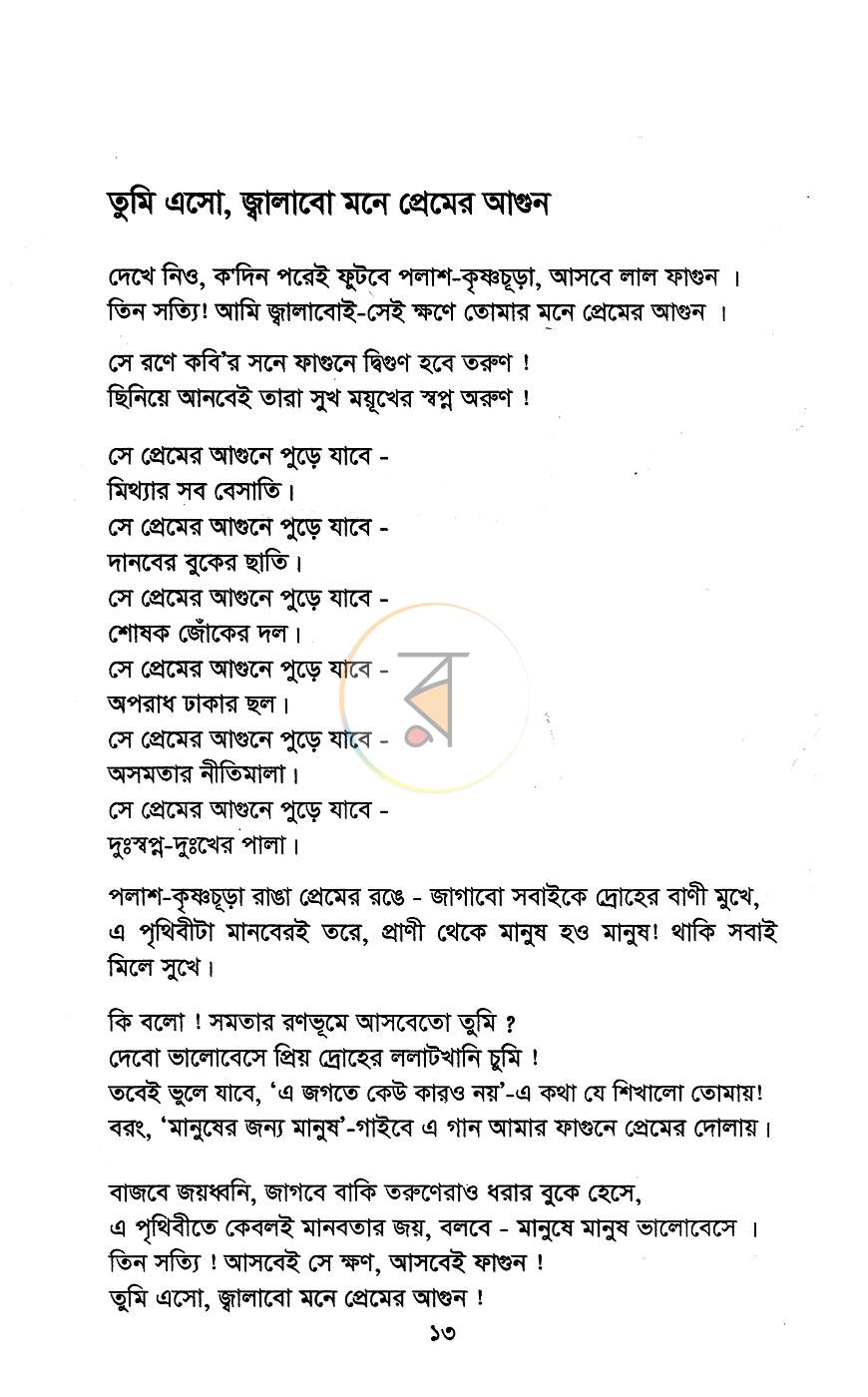 পাতা 8