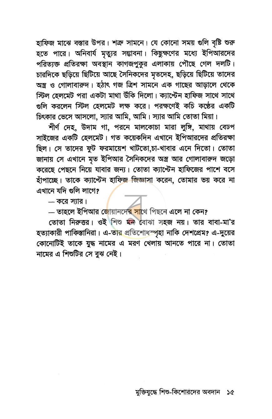 পাতা 8