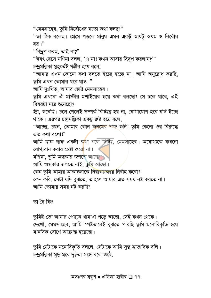 পাতা 77
