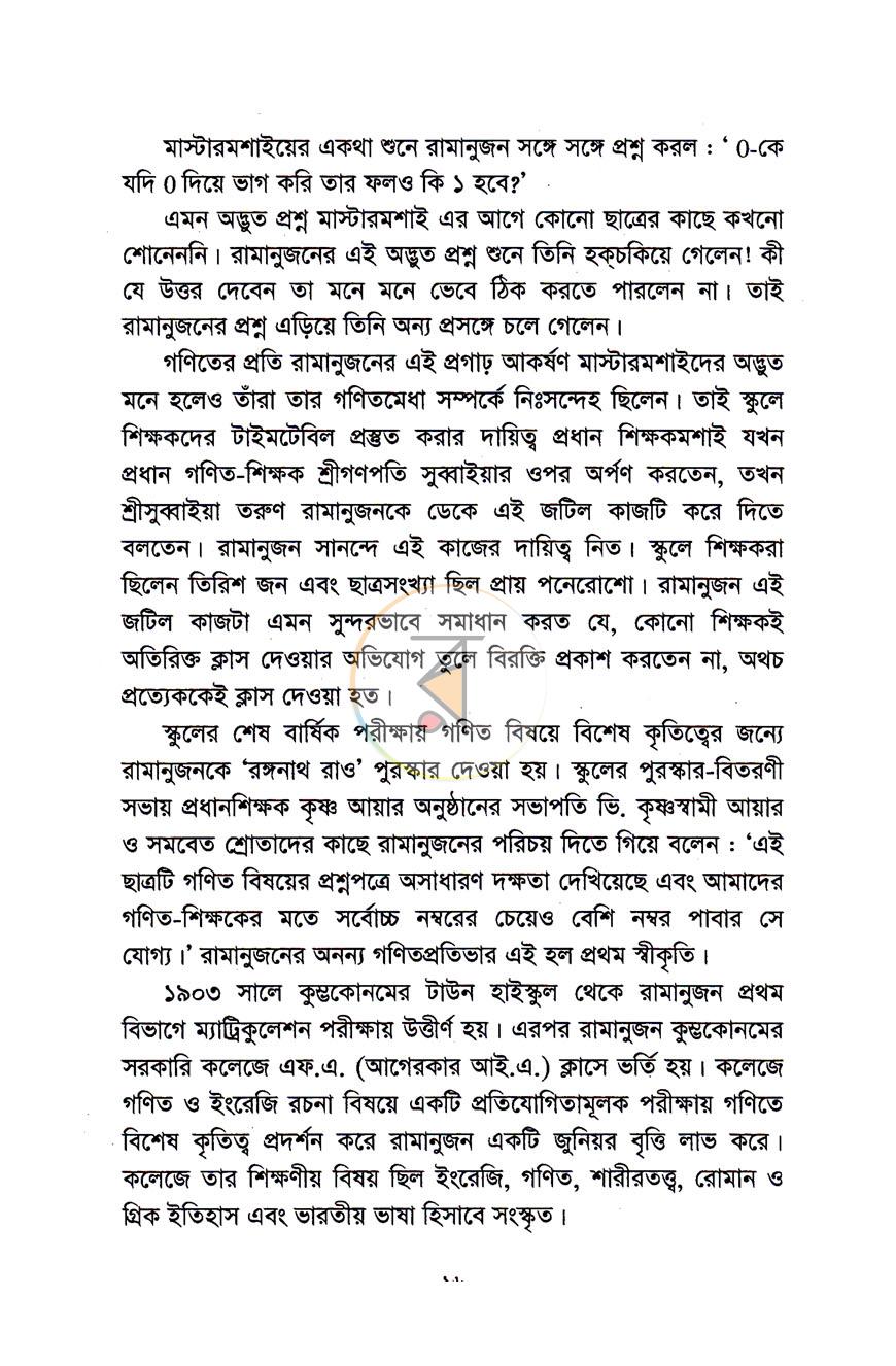 পাতা 9