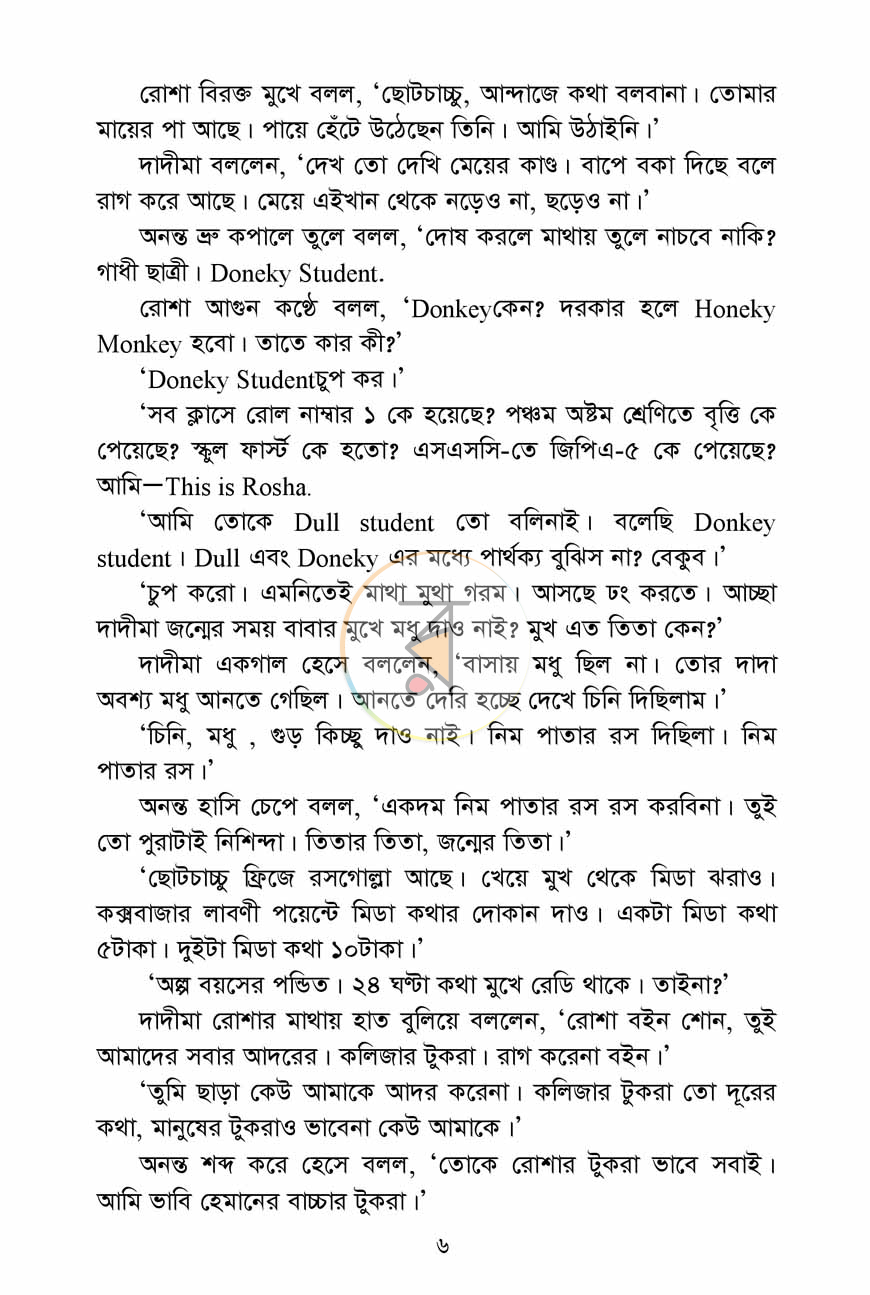 পাতা 5