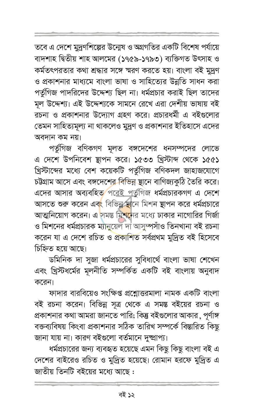 পাতা 10