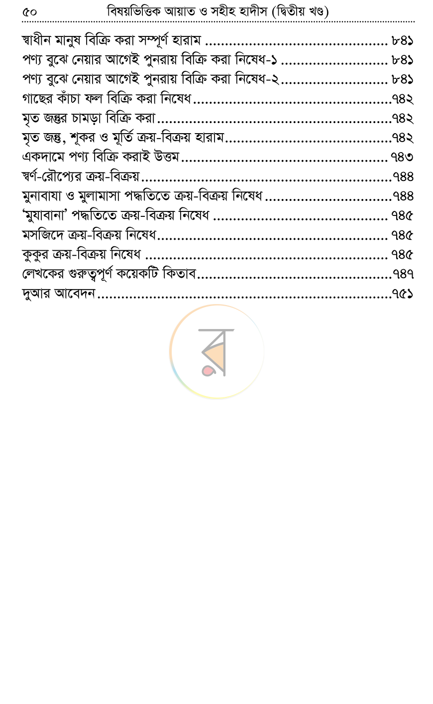 পাতা 14