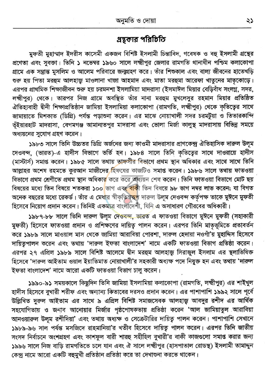 পাতা 6