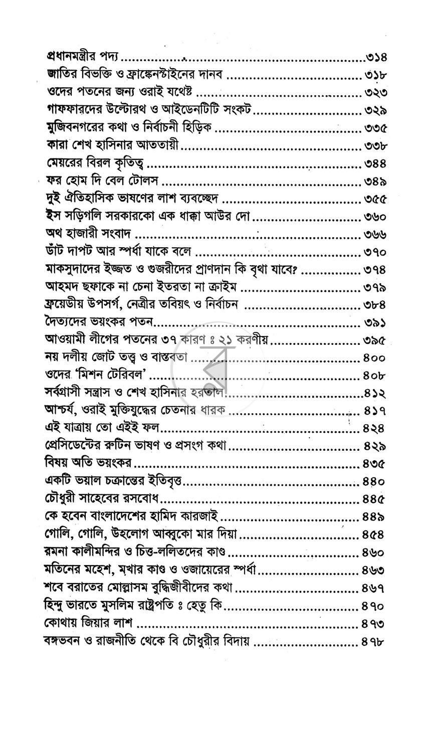 পাতা 7