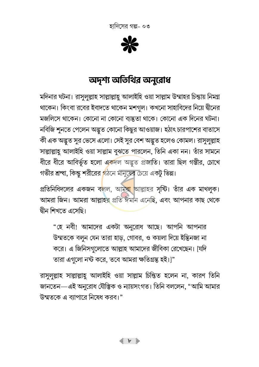 পাতা 7