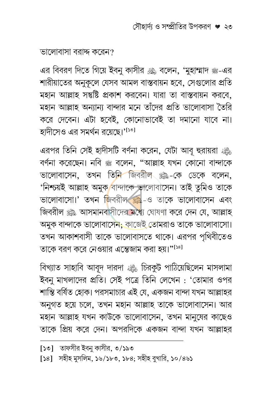 পাতা 20
