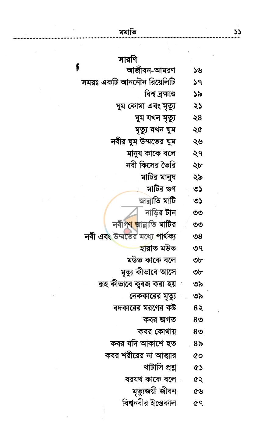পাতা 3