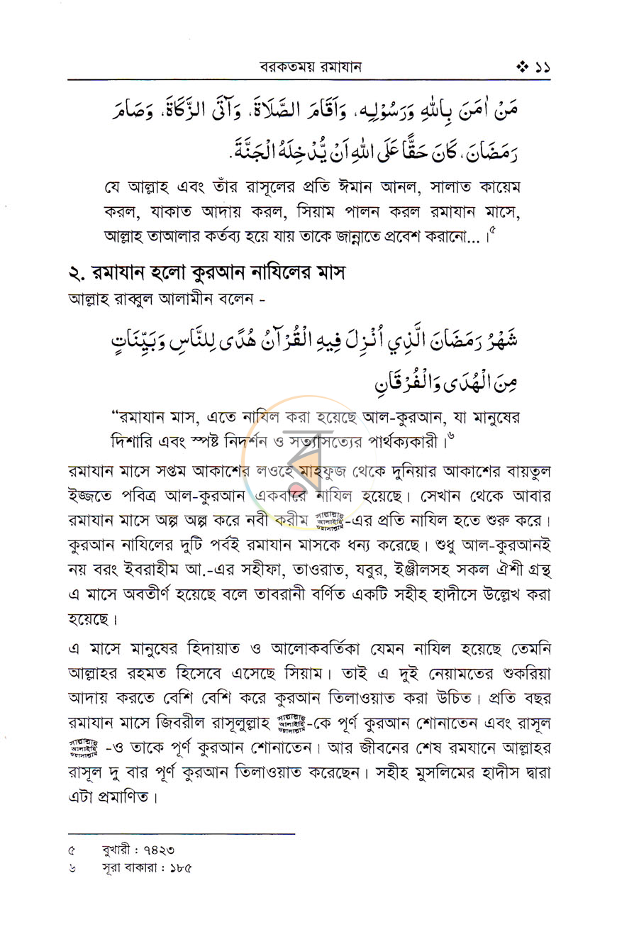 পাতা 8